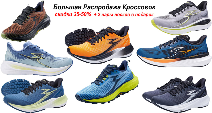 Большая Распродажа Кроссовок 361